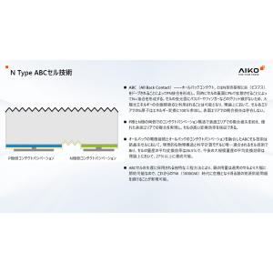 ソーラーパネル AIKO 単結晶480W AI...の詳細画像4
