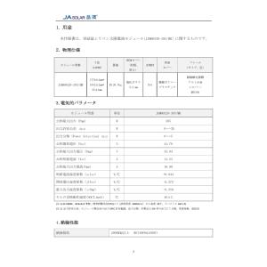 ソーラーパネル JAソーラー 単結晶385W ...の詳細画像1