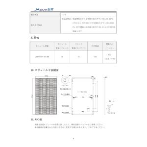 ソーラーパネル JAソーラー 単結晶385W ...の詳細画像3