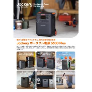 ポータブル電源 Jackery JE-3600...の詳細画像1