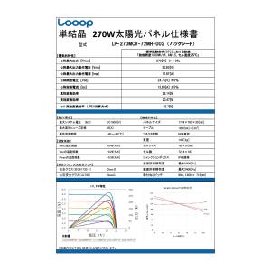 ソーラーパネル ループ 単結晶270W LP-...の詳細画像1