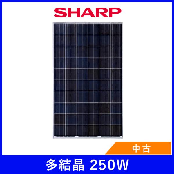 ソーラーパネル シャープ 多結晶250W ND-250FB SHARP 厚み46mm 19kg アウ...