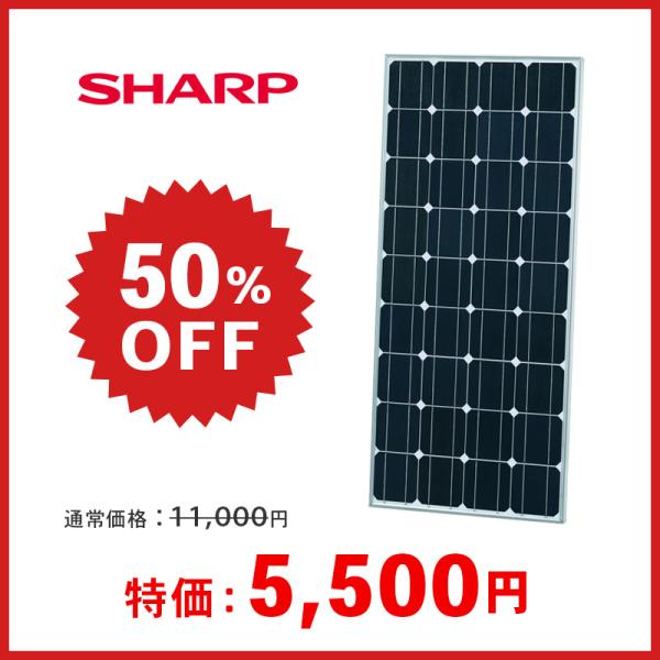 ソーラーパネル シャープ 単結晶93.5W NT-94TC SHARP 高耐圧 太陽光 発電 モジュ...