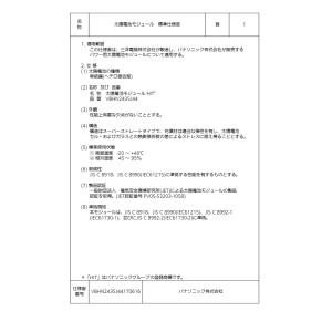 ソーラーパネル パナソニック 単結晶243W ...の詳細画像1