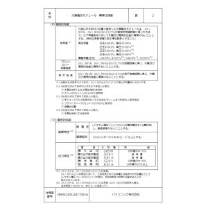 ソーラーパネル パナソニック 単結晶243W ...の詳細画像2