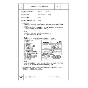 ソーラーパネル パナソニック 単結晶243W ...の詳細画像3