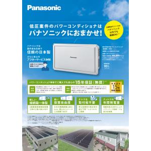 パワコン パナソニック 単相5.5kW VBP...の詳細画像1
