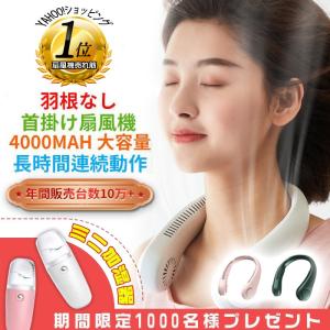 首かけ扇風機 羽根なし扇風機 超大容量 4000mAh ファンレスファン タービンファン ハンズフリー ポータブル扇風機 髪の毛を巻き込まない