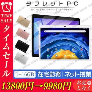 【13800→9980&amp;限定】10インチ 格安 タブレットPC 本体 在宅勤務 ネット授業 コスパ最高 タブレット simフリー 新品 Bluetooth GPS 電話 端末 simフリー