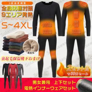 電熱インナー 2セット目で60%セール！ 9箇所ヒーター