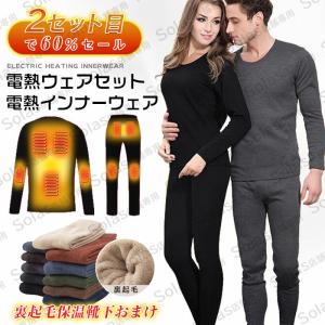 電熱ウェア 2セット目で60%セール！ 電熱パンツ 電熱インナーウェア 男女兼用 暖房インナー 電熱インナー 9箇所ヒーター ３段階 USB給電 裏起毛 速暖 防寒対策