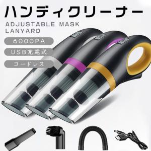 強力6000pa ハンディクリーナー 掃除機 コードレス