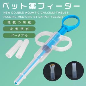 ペット用 犬猫兼用 注射型 経口投薬器 シリンジ 注射型フィーダー