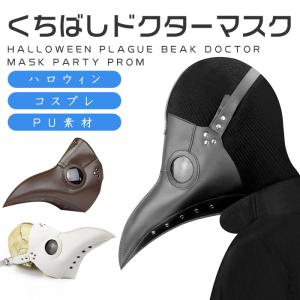 お面 マスク 鳥 コスプレ衣装 の商品一覧 楽器 手芸 コレクション 通販 Yahoo ショッピング