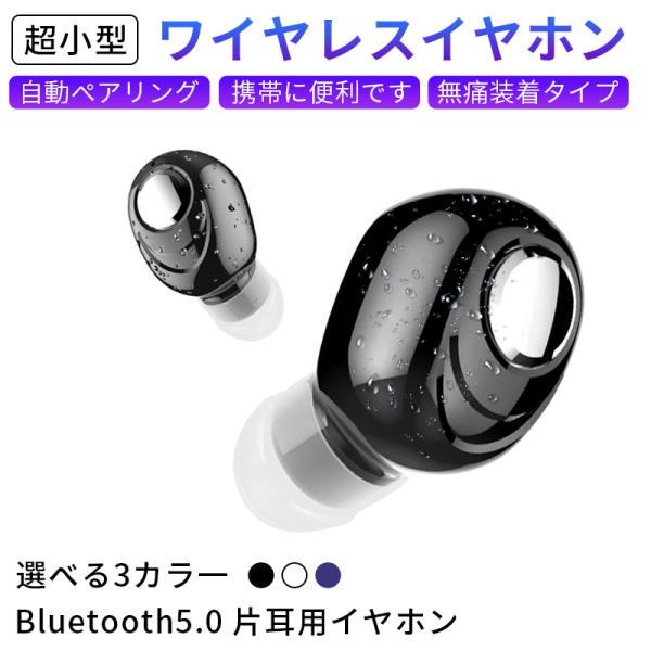 ワイヤレスイヤホン ミニタイプ 最高音質 Bluetooth 5.0 ブルートゥースイヤホン 片耳 ...