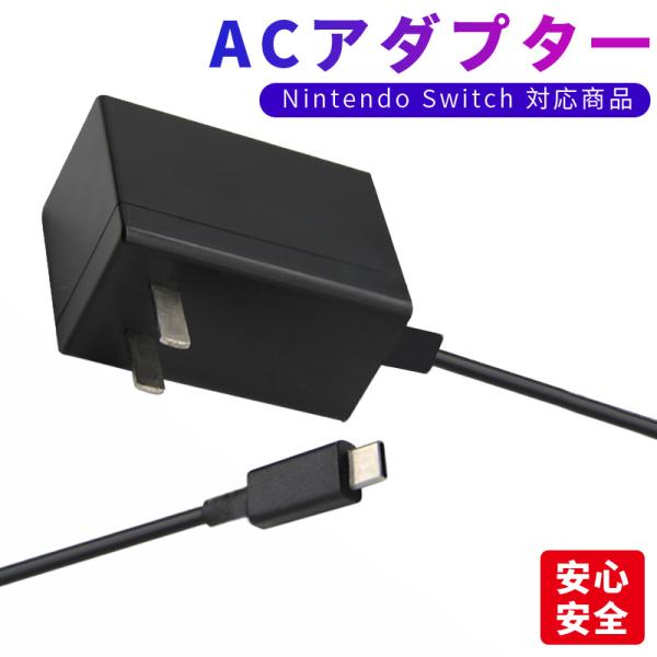 Nintendo Switch 充電器 ACアダプター NS用 1.25m USB タイプC Typ...