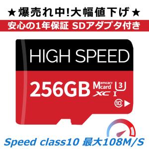microSDカード マイクロsdカード 256GB Class10 UHS-I U3 MicroSDメモリーカード microSDXC マイクロSDカード ドライブレコーダー/スマホ/ドラレコ用