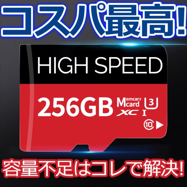 SDカード MicroSDメモリーカード 256GB 変換アダプタ付 マイクロ microSD mi...