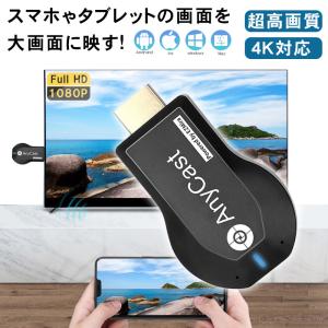 ドングルレシーバー ANYCAST  HDMIアダプター スマホの画面をテレビで視聴 Airplay Mirascast HDMIドングルレシーバー 大画面 Android ios YouTube｜sola store