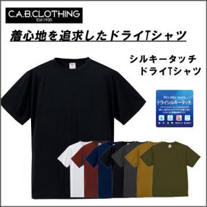 シルキータッチ　ドライＴシャツ 半袖 【メール送料無料】１点から