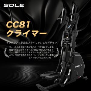SOLE 家庭用 クライマー CC81の商品画像
