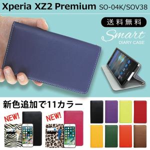SO-04K SOV38 Xperia XZ2 Premium スマート 手帳型ケース エクスペリア xz2プレミアム so04k スマホ ケース カバー スマホケース 手帳型 携帯ケース