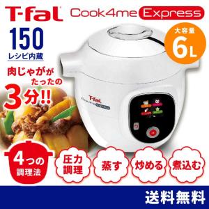 ティファール T-fal クックフォーミー エクスプレス CY8511JP | クッキングサポーター 電気圧力鍋 多機能 内蔵150レシピ
