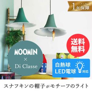 おしゃれ モダン 照明器具 北欧 天井照明 1灯 ペンダントライト スナフキンの忘れ物 Sunafkin 照明器具専門店のオールグランデ 通販 Yahoo ショッピング