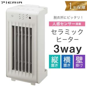 ピエリア PIERIA 壁掛けセラミックヒーター