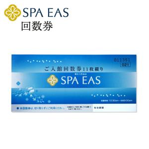 スパ イアス 横浜天然温泉「SPA EAS」 回数券 | 温浴施設