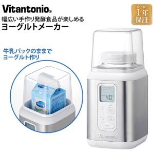 ビタントニオ Vitantonio ヨーグルトメーカー wh ホワイト VYG-20 | 牛乳パック ヨーグルトメーカー 発酵食品 保温 ヨーグルト 麹