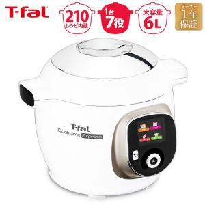 ティファール T-fal クックフォーミーエクスプレス CY8521JP | 電気圧力鍋 自動調理 時短 時短調理 レシピ内蔵 2019年モデル 新型