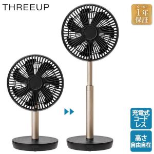 スマートデザインファン 充電式 ブラック C643 スリーアップ