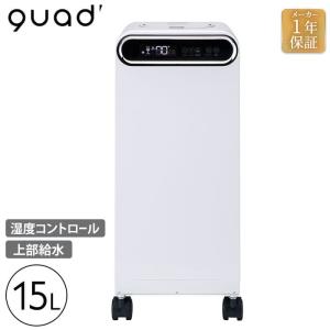 クワッズ QUADS 湿度コントロール機能付 大容量パワフル加湿器 BIZMOIST ビズモイスト ホワイト QS104WH   加湿器 湿度コントロール