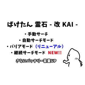 【送料無料】ばけたん BAKETAN 改 KA...の詳細画像3