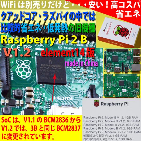 Raspberry Pi 2 model B V1.2 element14社製