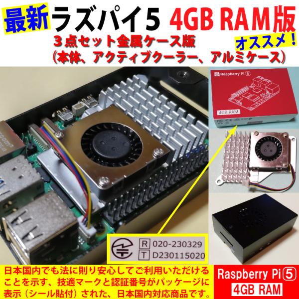 訳あり品 Raspberry Pi 5 4GB (WiFi故障・有線LAN正常)、黒アルミケース、ア...