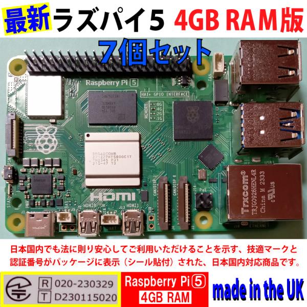 Raspberry Pi 5 (ラズベリーパイ5) / 4GB 技適取得済み SC1111　7個セッ...