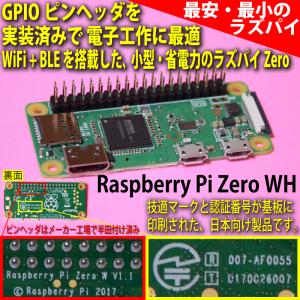 Raspberry Pi Zero WH (ラズベリーパイ ゼロWH) (WiFi、BLE搭載 小型 省電力 ラズパイ Zero Wのピンヘッダ実装済み版)