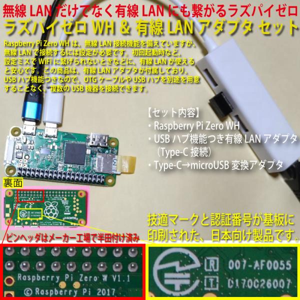無線LANでも有線LANでも繋がるラズパイゼロ Raspberry Pi Zero WH &amp; USB...