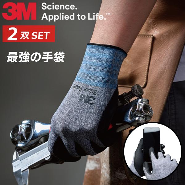 作業用手袋 3M 手袋 スマホ対応 2双セット スーパーフォームグローブ 海外純正品