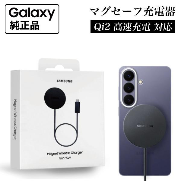 Galaxy マグセーフ 高速充電器 Samsung 純正品 Qi2規格 ワイヤレス マグネット 充...