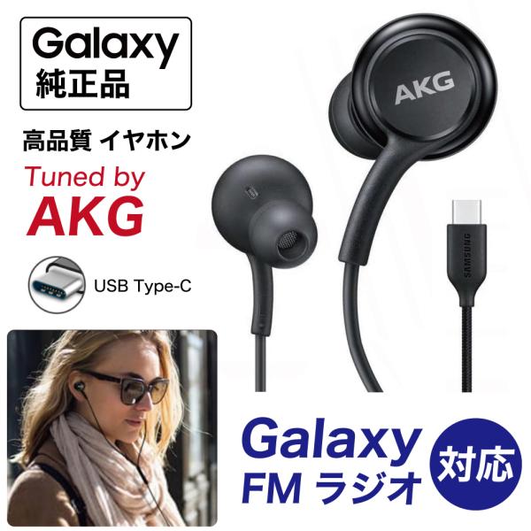 Samsung 純正品 Galaxy AKG タイプC イヤホン GH59-15252A EO-IC...