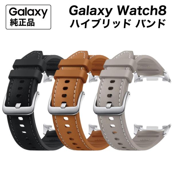 Galaxy Watch8 バンド 純正 ウォッチ8 バンド ハイブリッドバンド S / M / L...