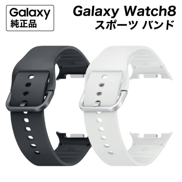 Galaxy Watch8 バンド 純正 ウォッチ8 バンド スポーツバンド S / M サイズ S...