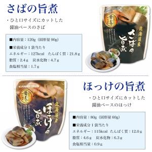 北海道産 魚の煮つけ 無添加 厳選 10種類 ...の詳細画像5