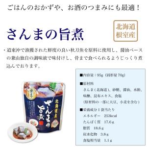 北海道産 魚の煮つけ 無添加 6種類 6食セッ...の詳細画像4