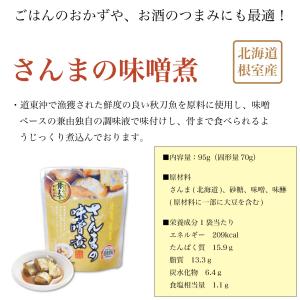 北海道産 魚の煮つけ 無添加 6種類 6食セッ...の詳細画像5