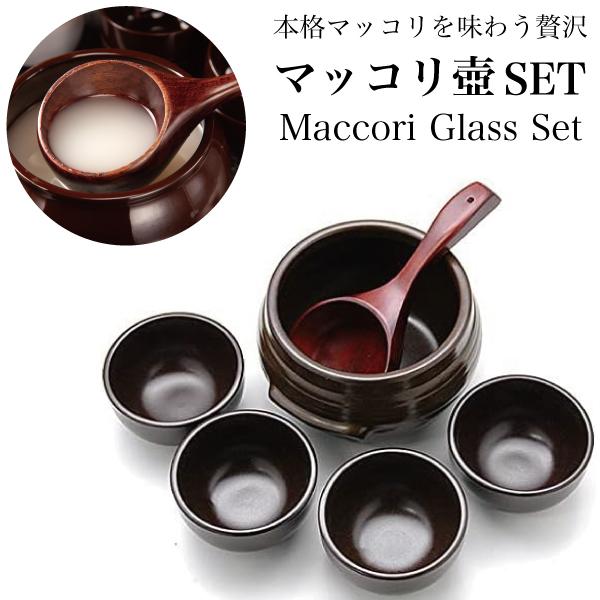 韓餐 マッコリ壺セット マッコリ 器 お家で本格的なマッコリを楽しめる贅沢