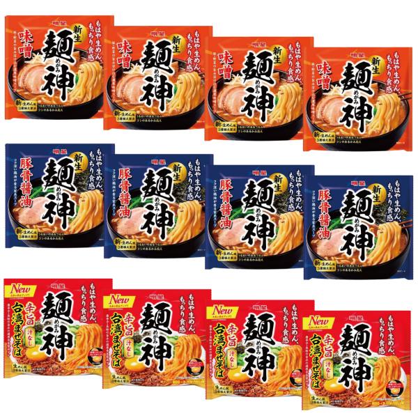明星 麺神 詰め合わせ 3種類 12個セット 豚骨醤油×4個 味噌×4個 旨辛台湾まぜそば×4個 も...